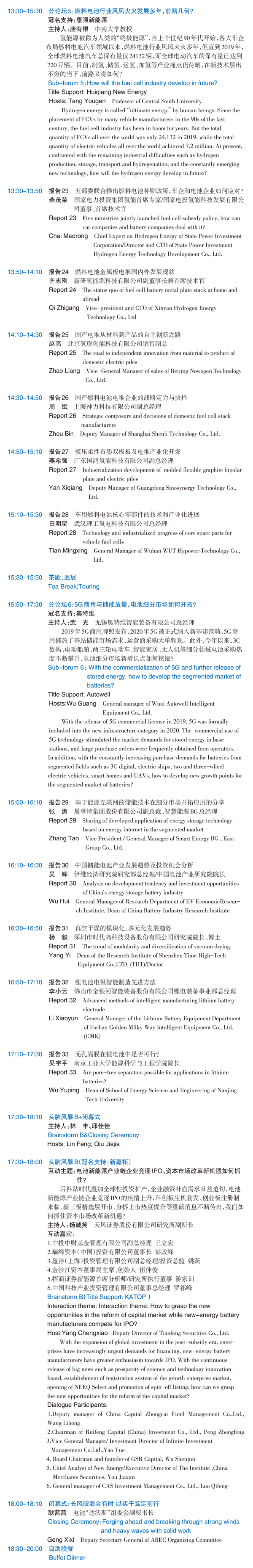 ABEC 2020論壇暨展覽會(huì)中英文日程上線