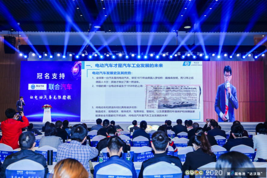 ABEC 2020│第8屆電池“達(dá)沃斯”論壇現(xiàn)場