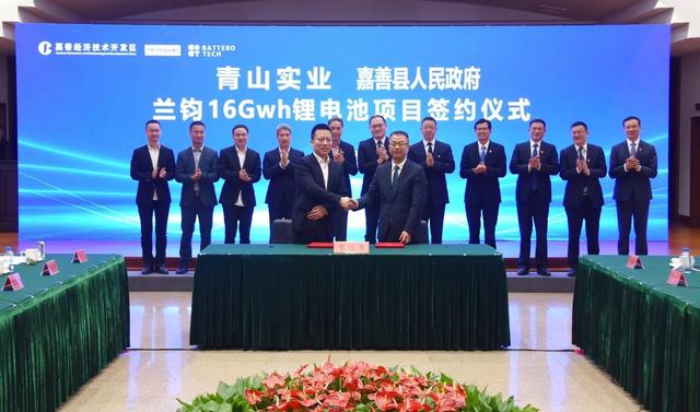總投資55億！青山實業旗下蘭鈞16Gwh鋰電池項目落戶浙江嘉善