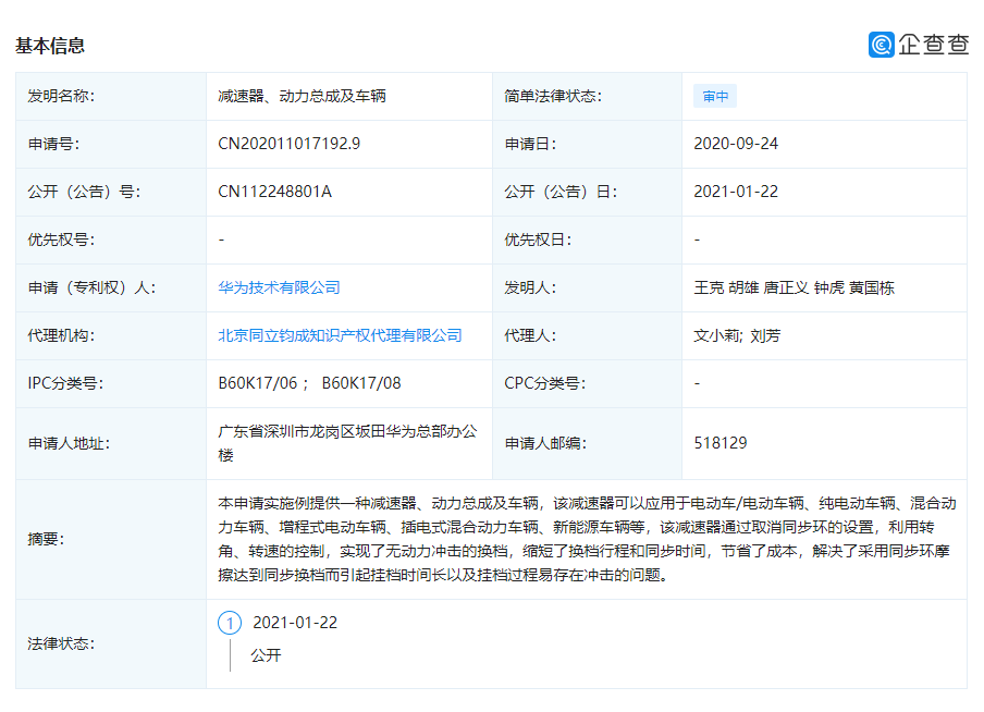 華為公開新能源汽車“減速器、動(dòng)力總成及車輛”新專利