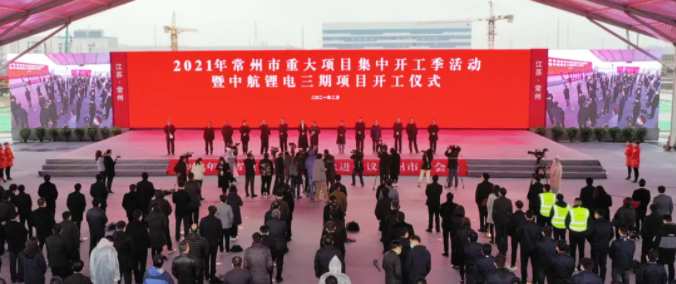 重磅！100億級中航鋰電江蘇三期項目正式開工