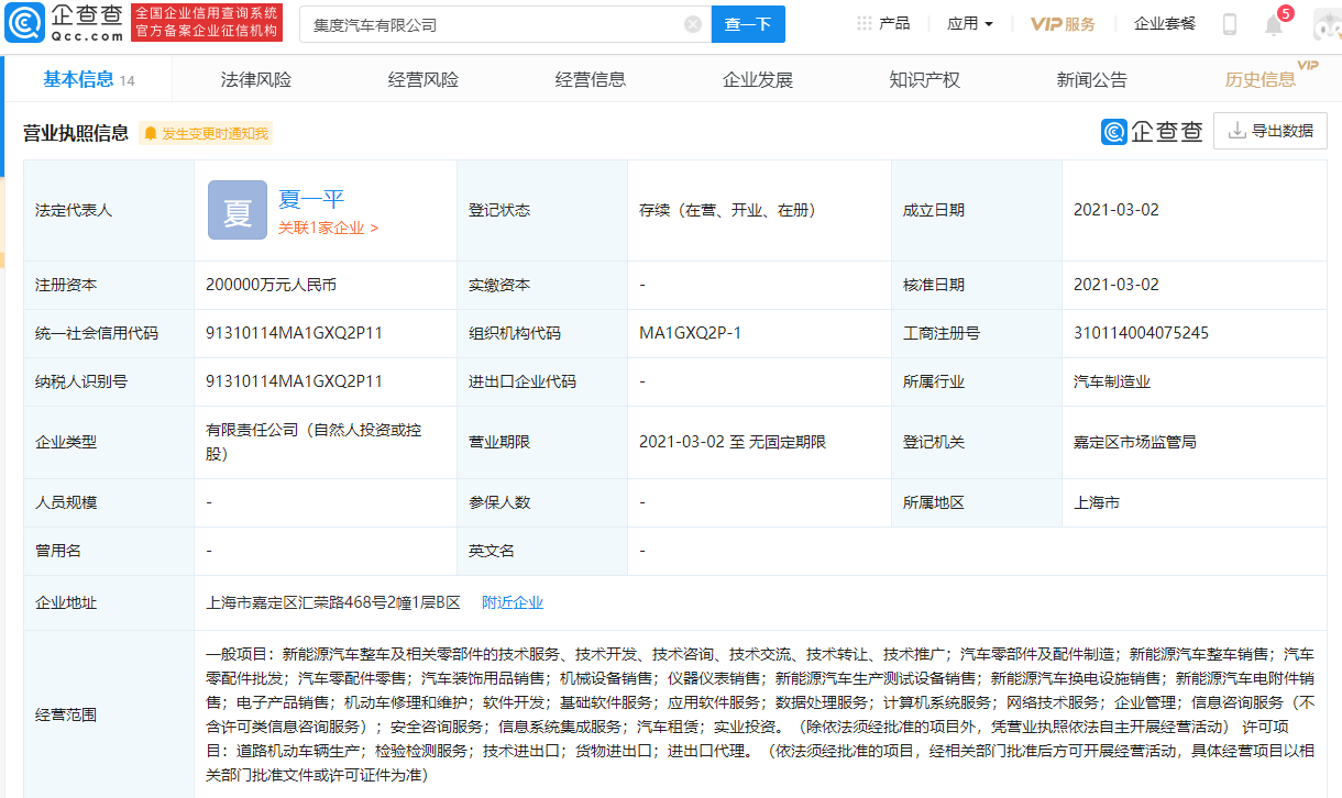 百度與吉利成立新能源汽車公司 注冊(cè)資本20億元