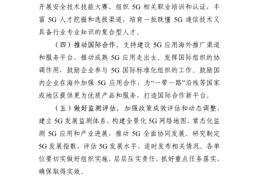 《5G應(yīng)用“揚(yáng)帆”行動(dòng)計(jì)劃（2021-2023年）》