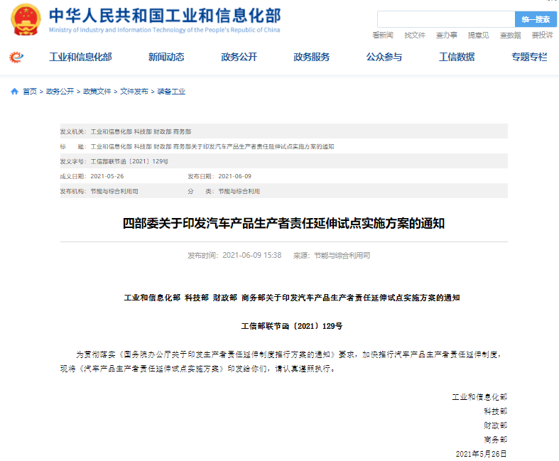 四部門：2023年汽車可回收利用率要達(dá)95% 鼓勵(lì)動(dòng)力蓄電池梯次利用