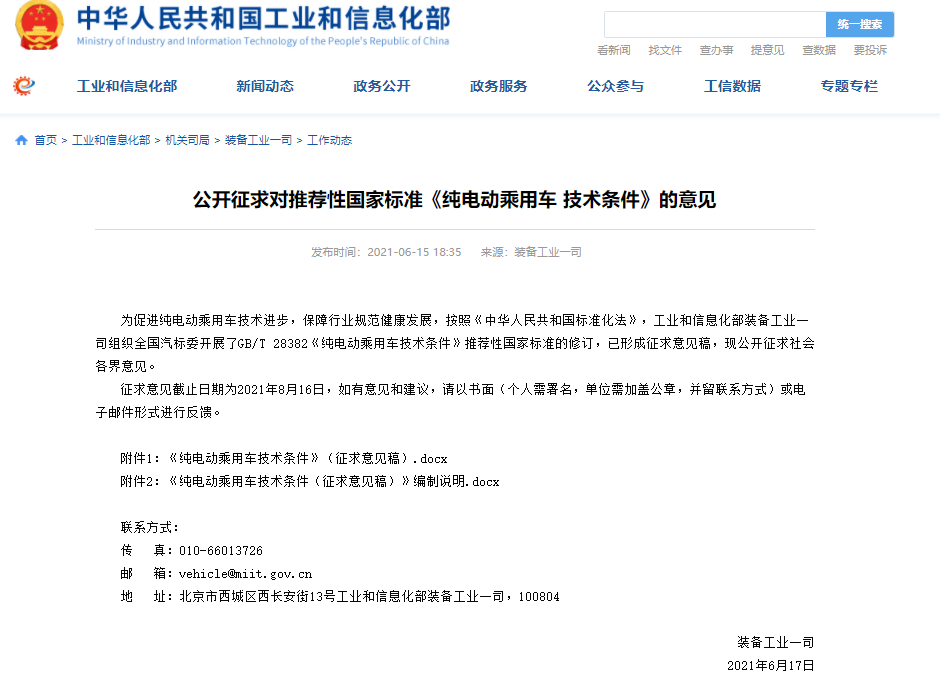 《純電動乘用車技術(shù)條件》