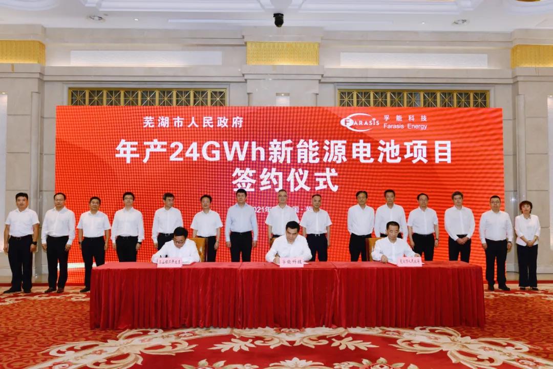 再落一子！孚能科技24GWh新基地簽約安徽蕪湖