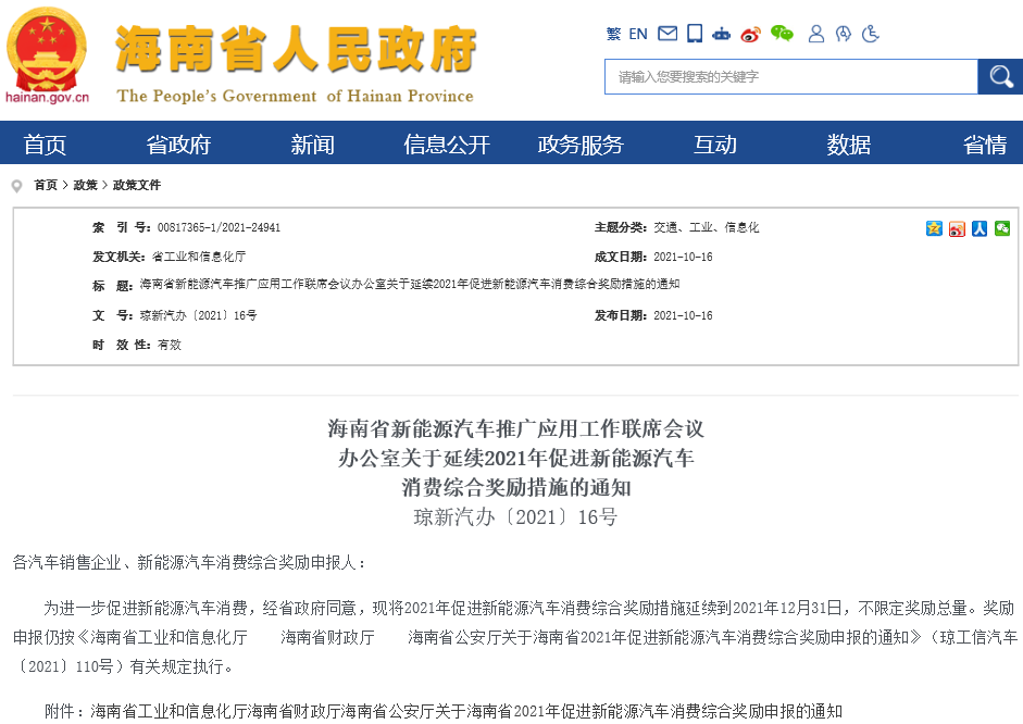 最高獎(jiǎng)勵(lì)1萬(wàn)元！海南促進(jìn)新能源汽車消費(fèi)獎(jiǎng)勵(lì)措施延至年底