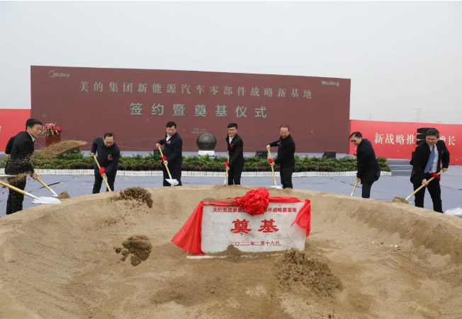 投資110億元！美的新能源汽車零部件戰略新基地奠基開工