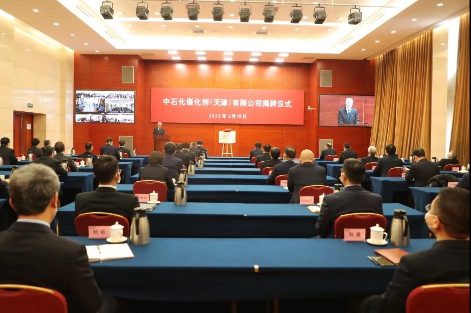 中石化催化劑天津公司揭牌 注冊(cè)資本金6.2億元