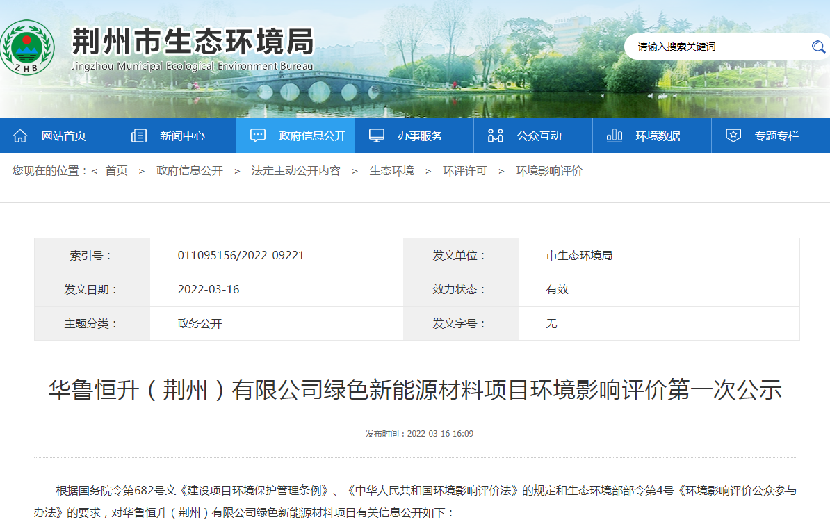 華魯恒升今年1-2月凈利16億 荊州綠色新能源材料項目環評公示