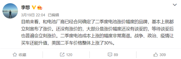 電池材料漲價(jià)離譜！二季度電池成本上漲幅度將非常離譜
