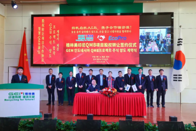 格林美與ECOPRO簽署印尼青美邦（QMB）鎳資源項目股權合作協(xié)議 圖片來源：格林美