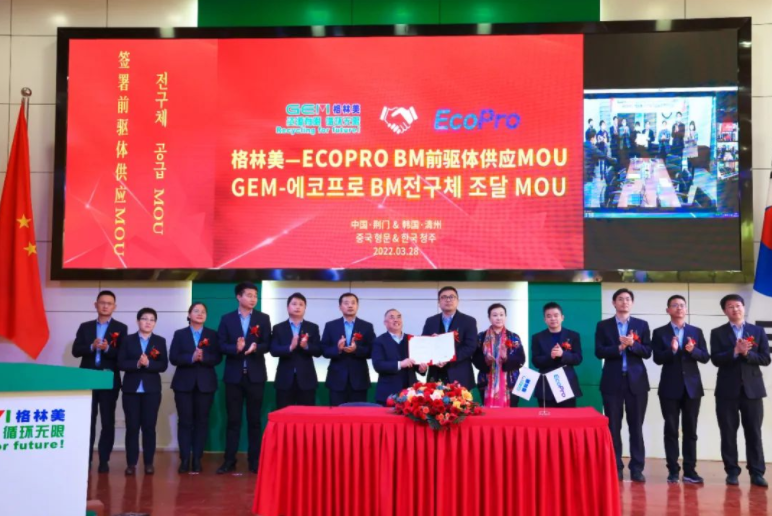 格林美與ECOPRO簽署2023-2026年NCA&NCM高鎳三元前驅(qū)體材料供應MOU