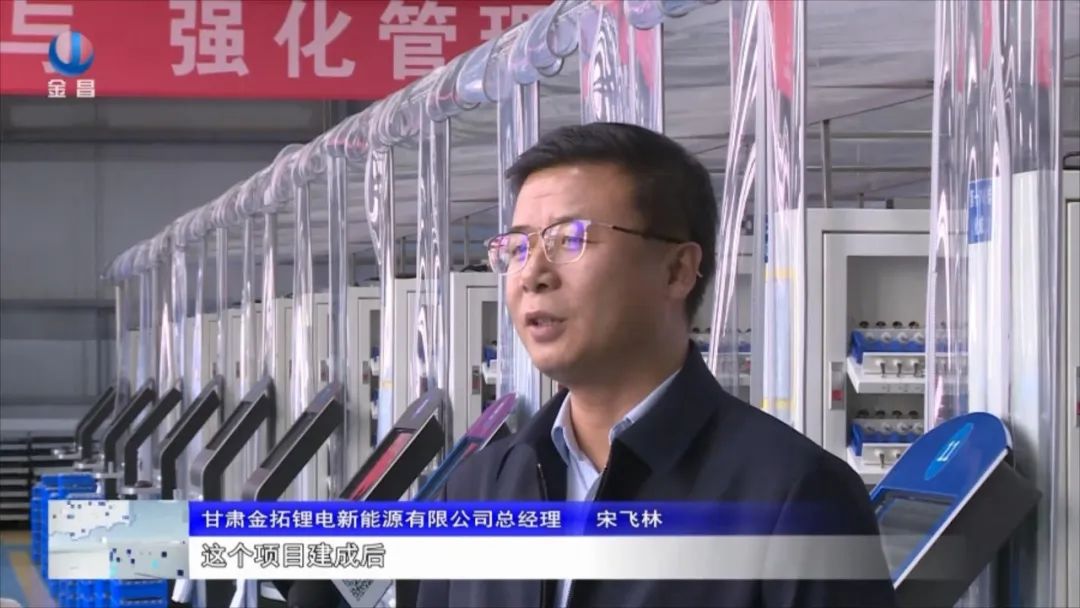 甘肅金拓鋰電新能源有限公司總經(jīng)理 宋飛林 甘肅金拓鋰電新能源有限公司總經(jīng)理 宋飛林