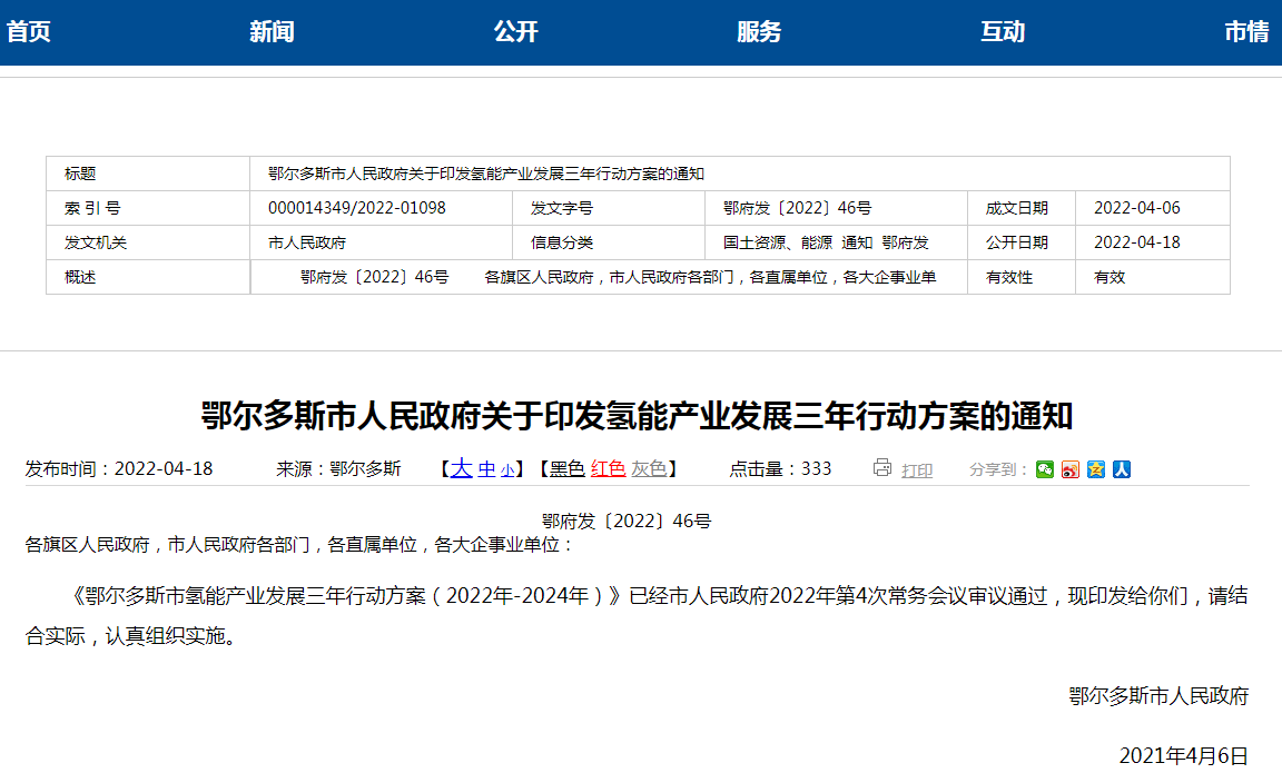 鄂爾多斯目標(biāo)2024年建60座加氫站 推廣超3000輛燃料電池車 鄂爾多斯目標(biāo)2024年建60座加氫站 推廣超3000輛燃料電池車