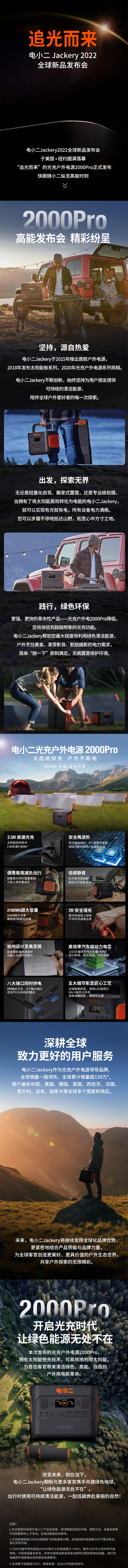 圖說光充戶外電源2000pro 電小二Jackery全球新品發(fā)布