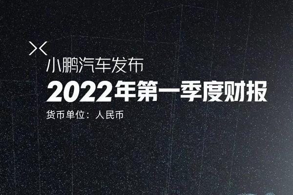 小鵬汽車,新能源汽車,造車新勢力