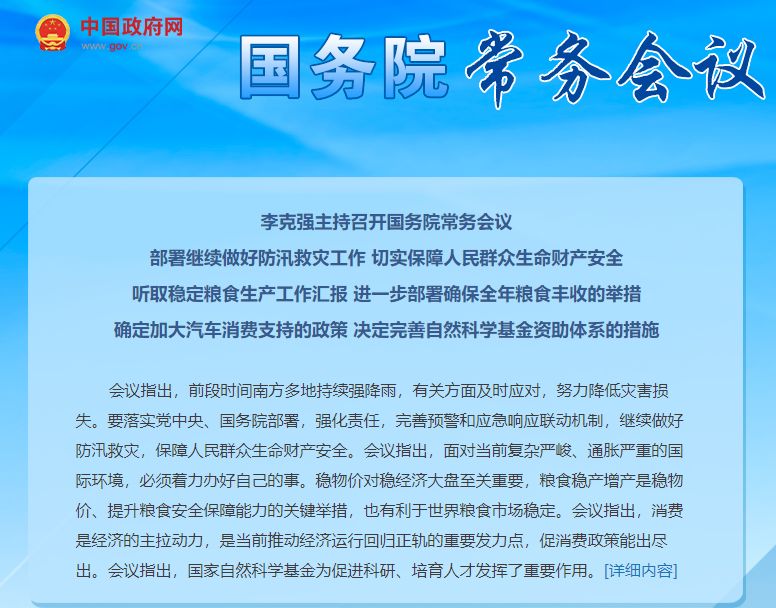 國常會：支持新能源汽車消費 破除地方保護(hù)