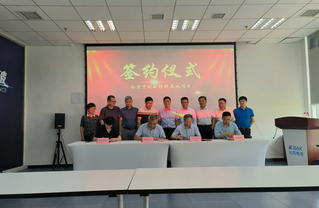 50億元！南京中比新材料基地項(xiàng)目落戶安徽淮北