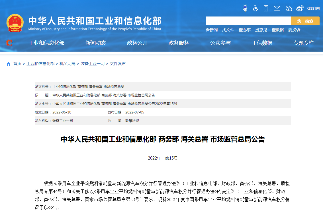 2021年度中國乘用車企業(yè)平均燃料消耗量與新能源汽車積分情況