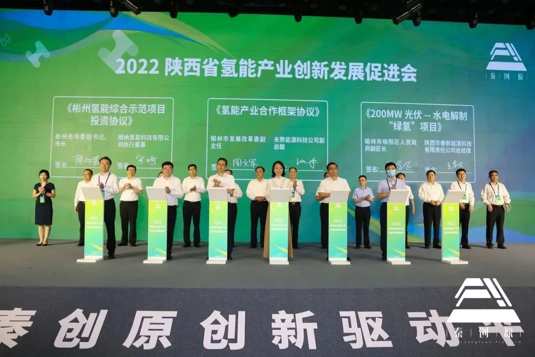未勢能源與陜西省榆林市簽署《氫能產(chǎn)業(yè)合作框架協(xié)議》