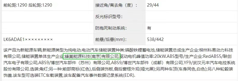 動力電池,蜂巢能源,五菱宏光