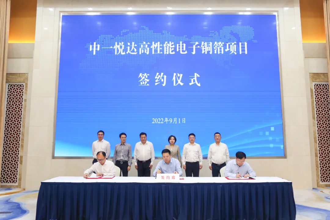 40億元！中一科技擬與悅達(dá)集團(tuán)合資投建高性能電子銅箔項(xiàng)目