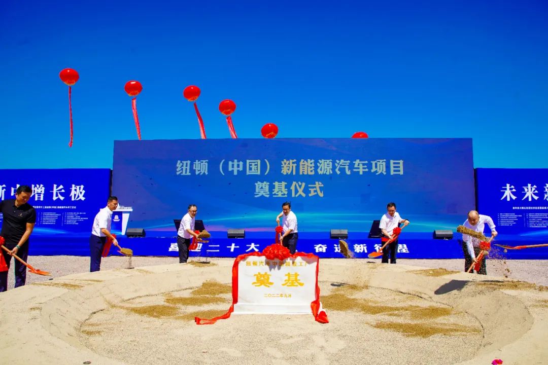 總投資100億！紐頓（中國）新能源汽車項目于浙江金義新區開工