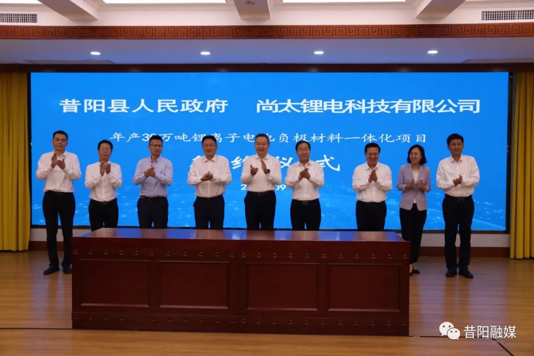 120億元！尚太科技年產(chǎn)30萬噸鋰電負極材料項目簽約山西昔陽