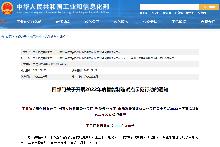 實施方案公布！四部門聯(lián)合開展2022年度智能制造試點示范行動
