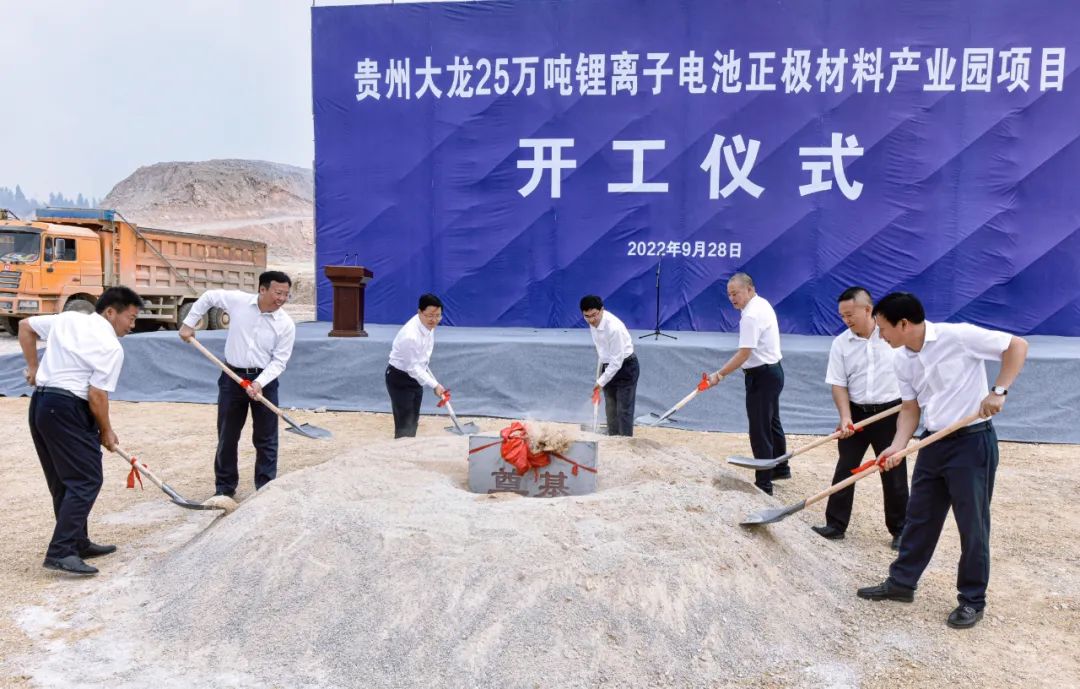 25億元！貴州大龍25萬噸鋰電池正極材料產(chǎn)業(yè)園項(xiàng)目開工