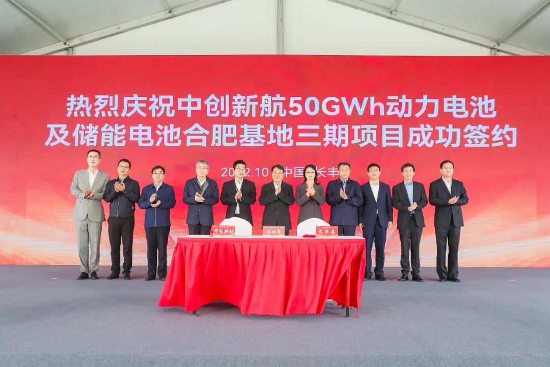 中創新航合肥項目產品下線暨三期項目簽約