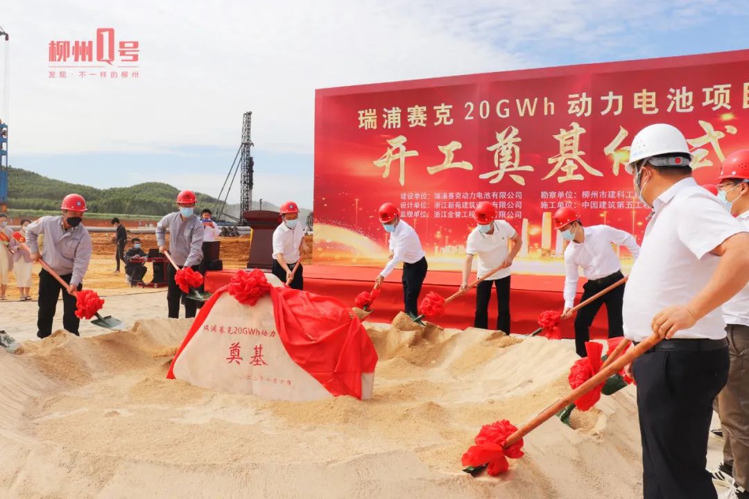 瑞浦賽克年產20GWh動力電池項目開工