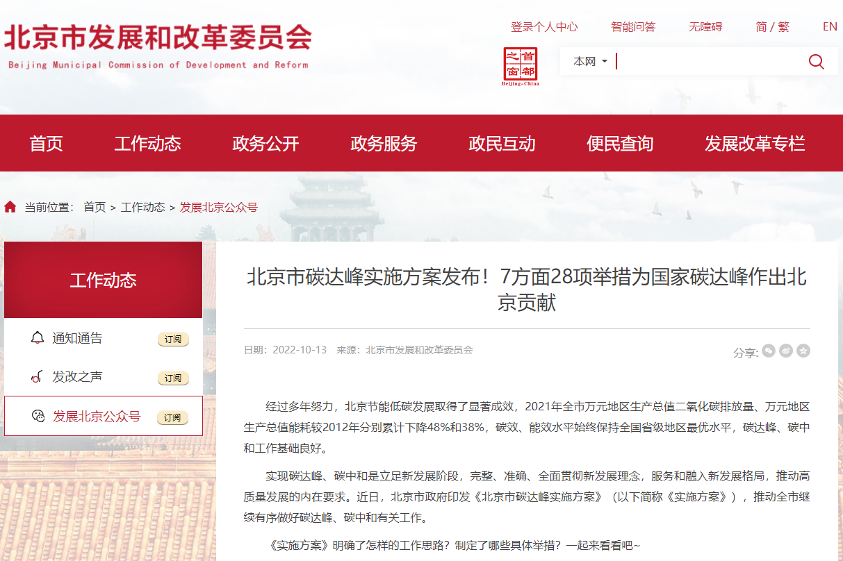 北京：大力發(fā)展新能源、新材料、新能源汽車、氫能、儲能等產(chǎn)業(yè)