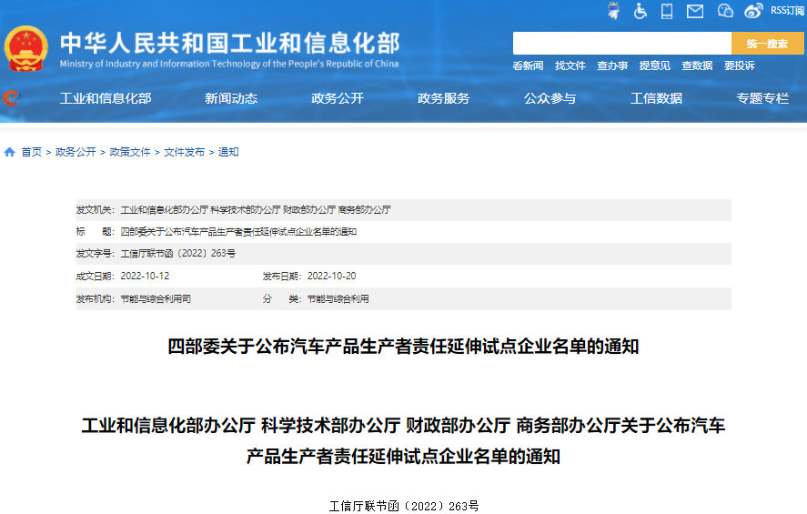 四部門公布汽車產(chǎn)品生產(chǎn)者責(zé)任延伸試點(diǎn)企業(yè)名單 11家車企上榜