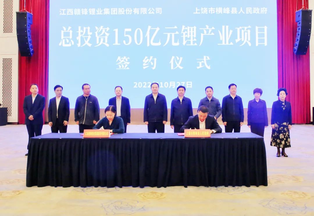 贛鋒鋰業總投資150億元鋰產業項目簽約儀式