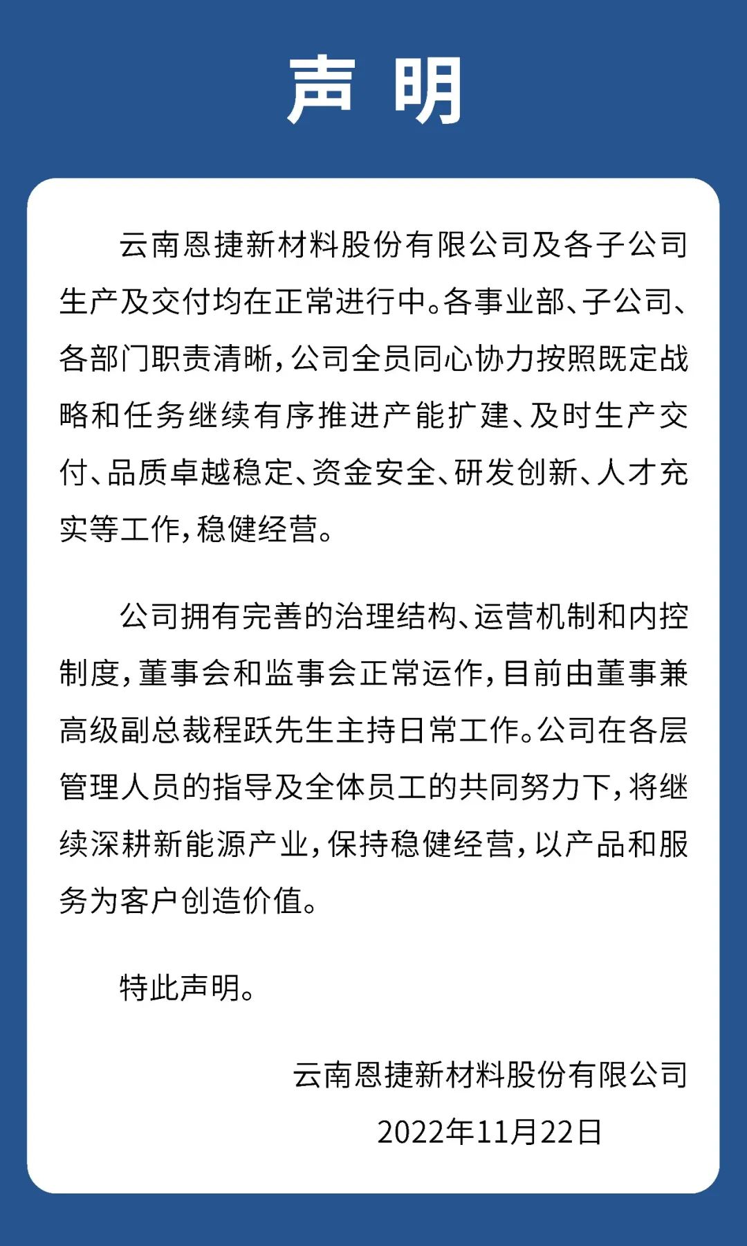 恩捷股份發布聲明