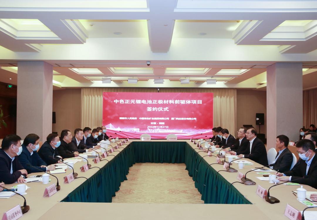 中色正元鋰電池正極材料前驅(qū)體項(xiàng)目簽約儀式