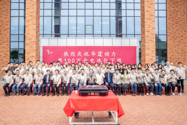 獨(dú)立第三方PACK企業(yè)華霆?jiǎng)恿Φ?00萬(wàn)臺(tái)動(dòng)力電池總成下線