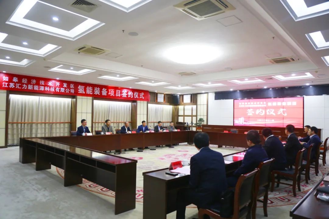 5億元！江蘇匯力新能源氫能裝備項目落戶江蘇如皋