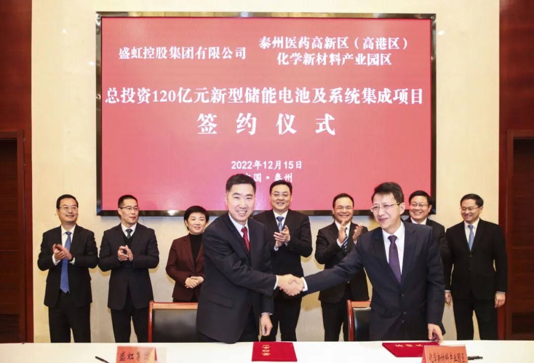 120億！盛虹集團(tuán)新型儲(chǔ)能電池及系統(tǒng)集成項(xiàng)目落戶江蘇泰州