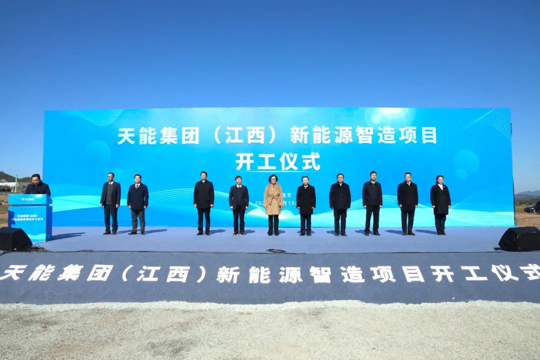 100億元！天能集團(tuán)（江西）新能源智造項(xiàng)目簽約開(kāi)工