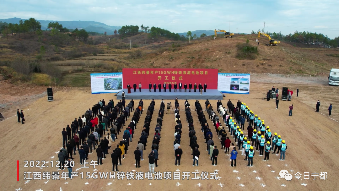 160億元！緯景儲能年產(chǎn)15GWh鋅鐵液流電池項(xiàng)目開工