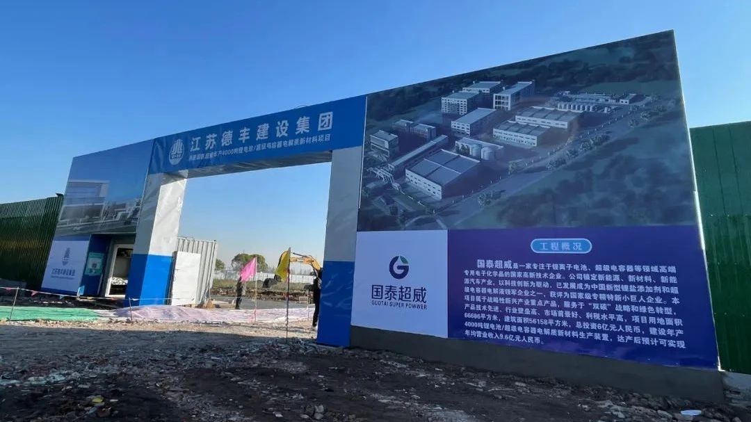 超威新能年產4000噸鋰電池/超級電容器電解質新材料項目正式開工