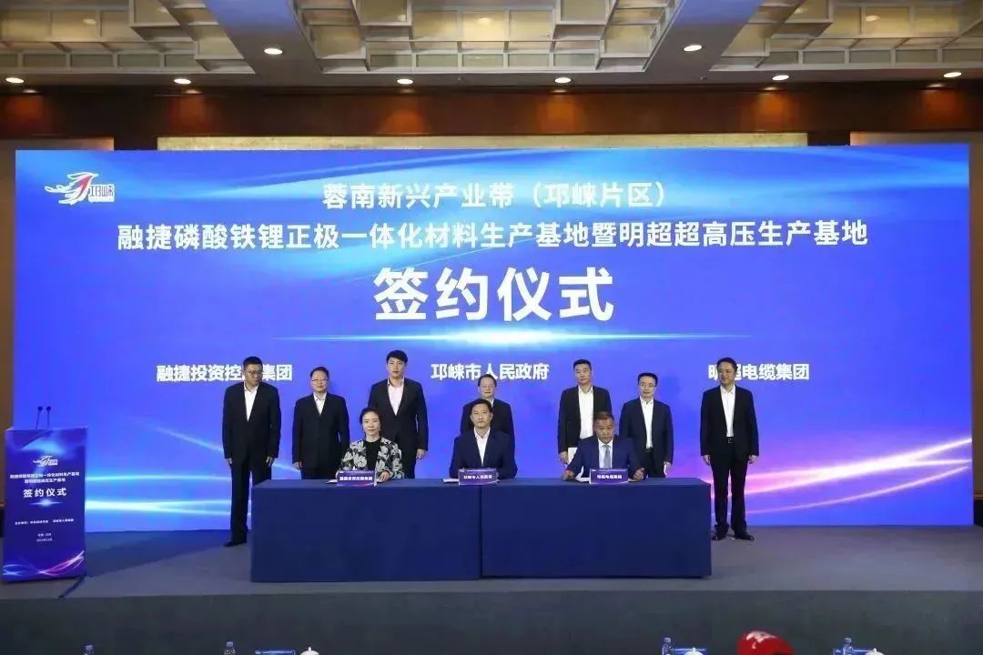 總投資50億！融捷集團磷酸鐵鋰正極材料落戶四川成都