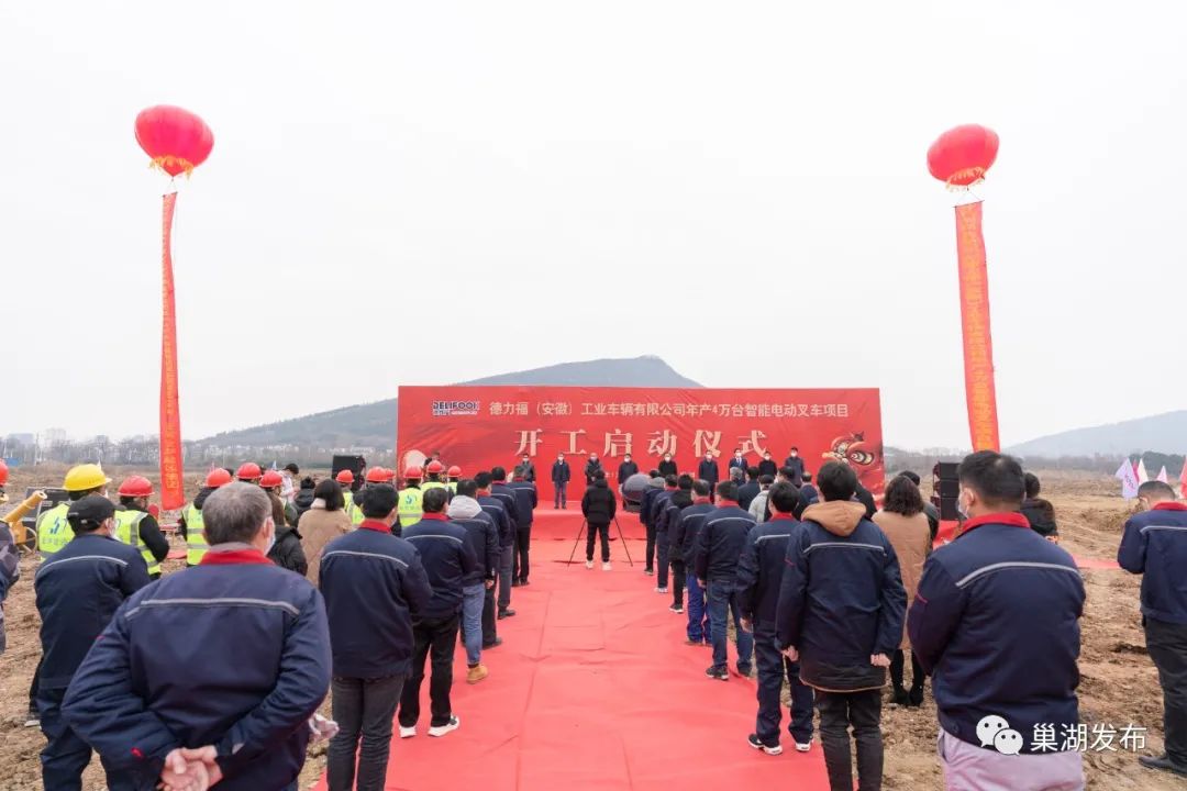 7億元！德力福年產4萬臺智能電動叉車項目在安徽合肥開工