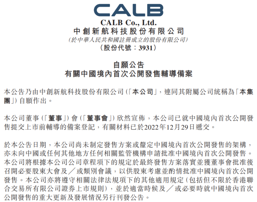 中創新航