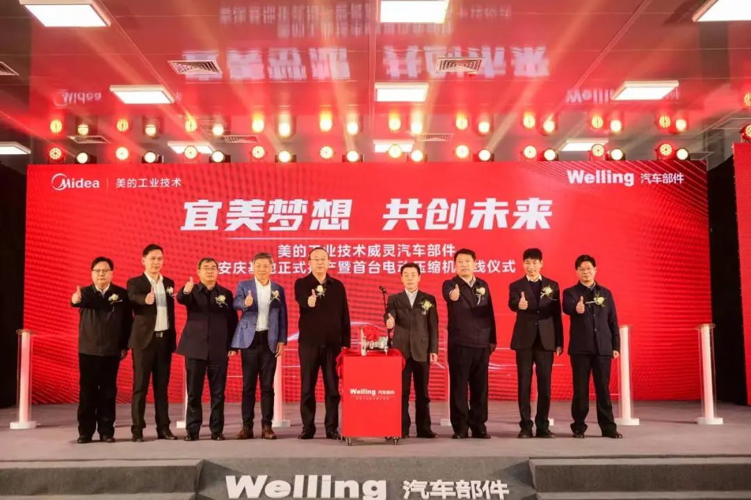 美的新能源再下一城！威靈汽車部件安徽安慶基地投產
