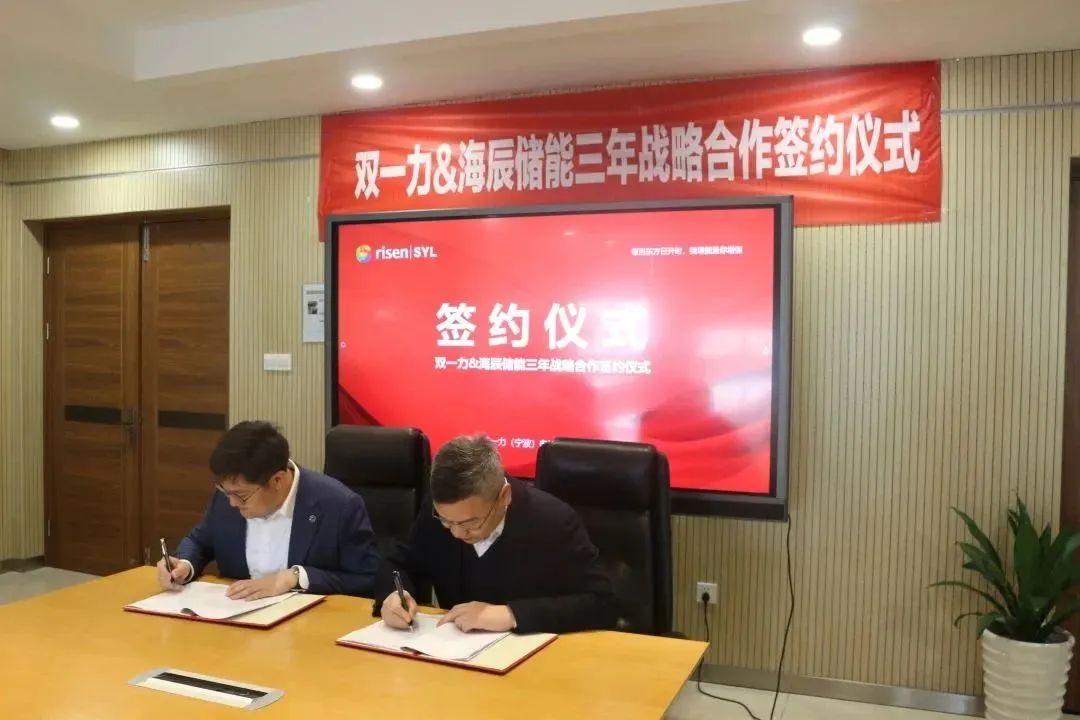 15GWh！海辰儲能與寧波雙一力簽訂三年電芯供應(yīng)戰(zhàn)略合作協(xié)議