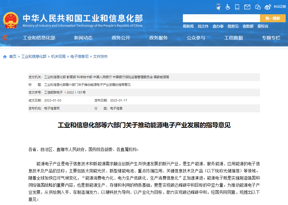 工信部等6部門：開發安全經濟的新型儲能電池